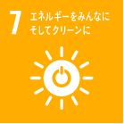 エネルギーをみんなにそしてクリーンに